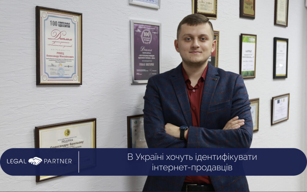 В Україні хочуть ідентифікувати інтернет-продавців
