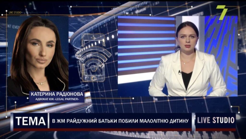 Катерина Радіонова: яка відповідальність за насилля над малолітньою дитиною