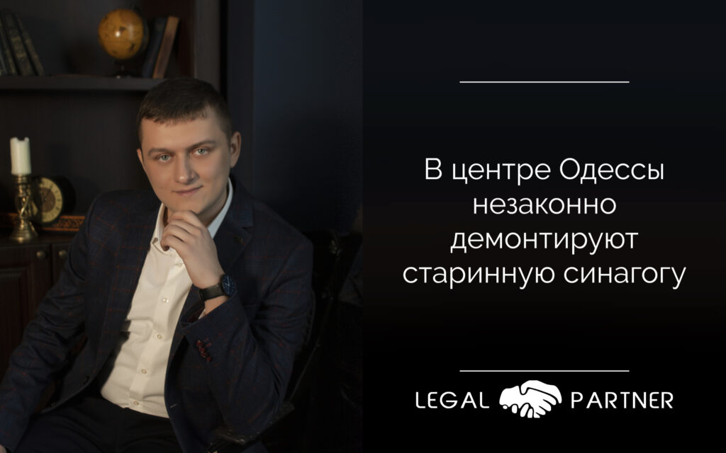В центре Одессы незаконно демонтируют старинную синагогу