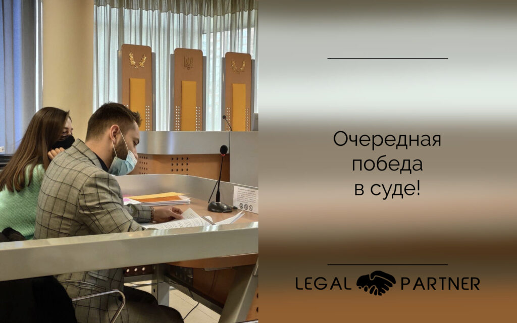 Очередная победа в суде!