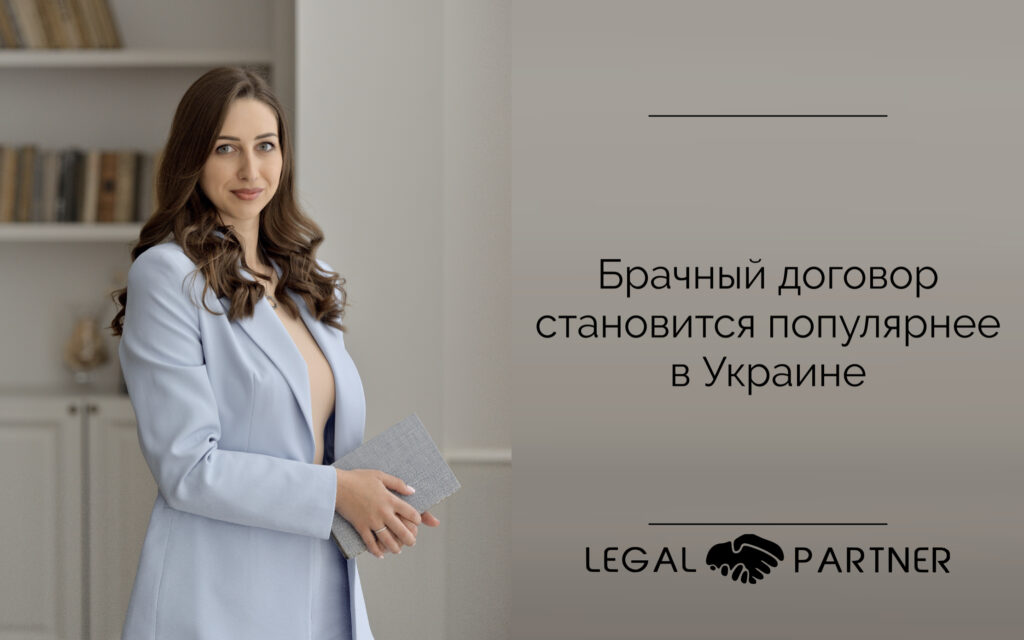 Брачный договор становится популярнее в Украине