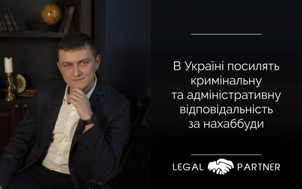 В Україні посилять кримінальну та адміністративну відповідальність за нахаббуди