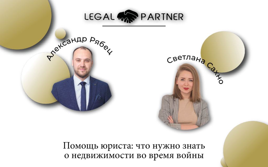 Что нужно знать о недвижимости во время войны: помощь юриста