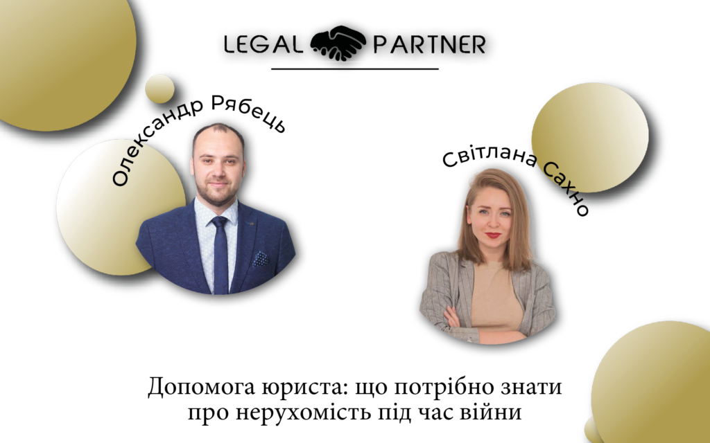 Що потрібно знати про нерухомість під час війни: допомога юриста