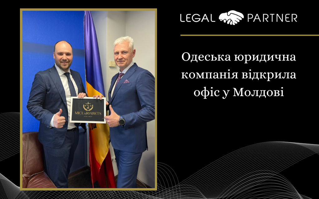 ЮК "Legal Partner" відкрила офіс у Молдові
