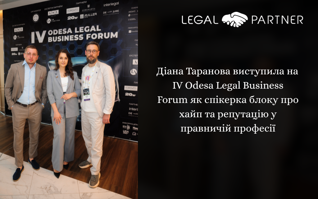 Діана Таранова виступила на IV Odesa Legal Business Forum як спікерка блоку про хайп та репутацію у правничій професії